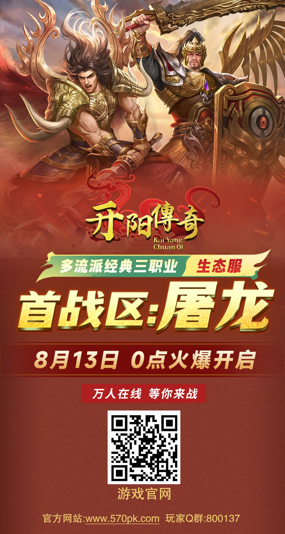 8月13日首战区开启.jpg