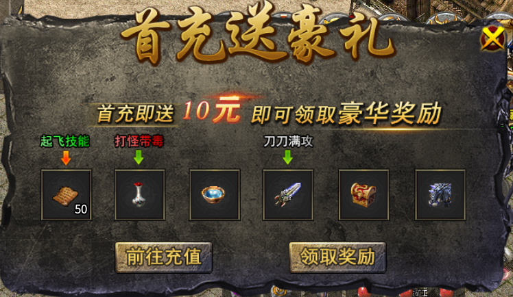 首充.png